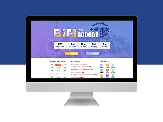 BIM  职称教育页面