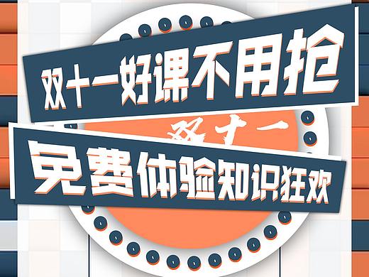 互联网在线课程推广海报