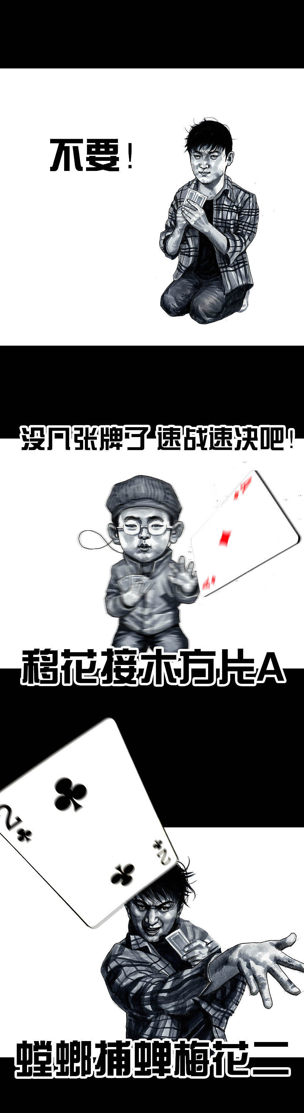 在下左手韩《斗地主》（图ZMjA3MzE4Mjg0） - 中/长篇漫画 - 站酷设计师左手韩原创素材 - 站酷ZCOOL