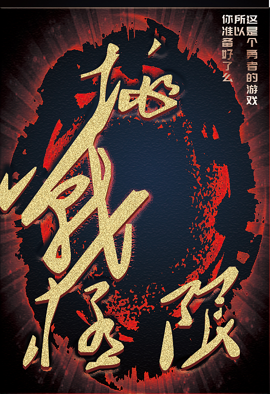 极限挑战（图ZMjI3MjQ0MjI4） - 海报 - 站酷设计师郑一一一一原创素材 - 站酷ZCOOL