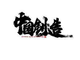 字