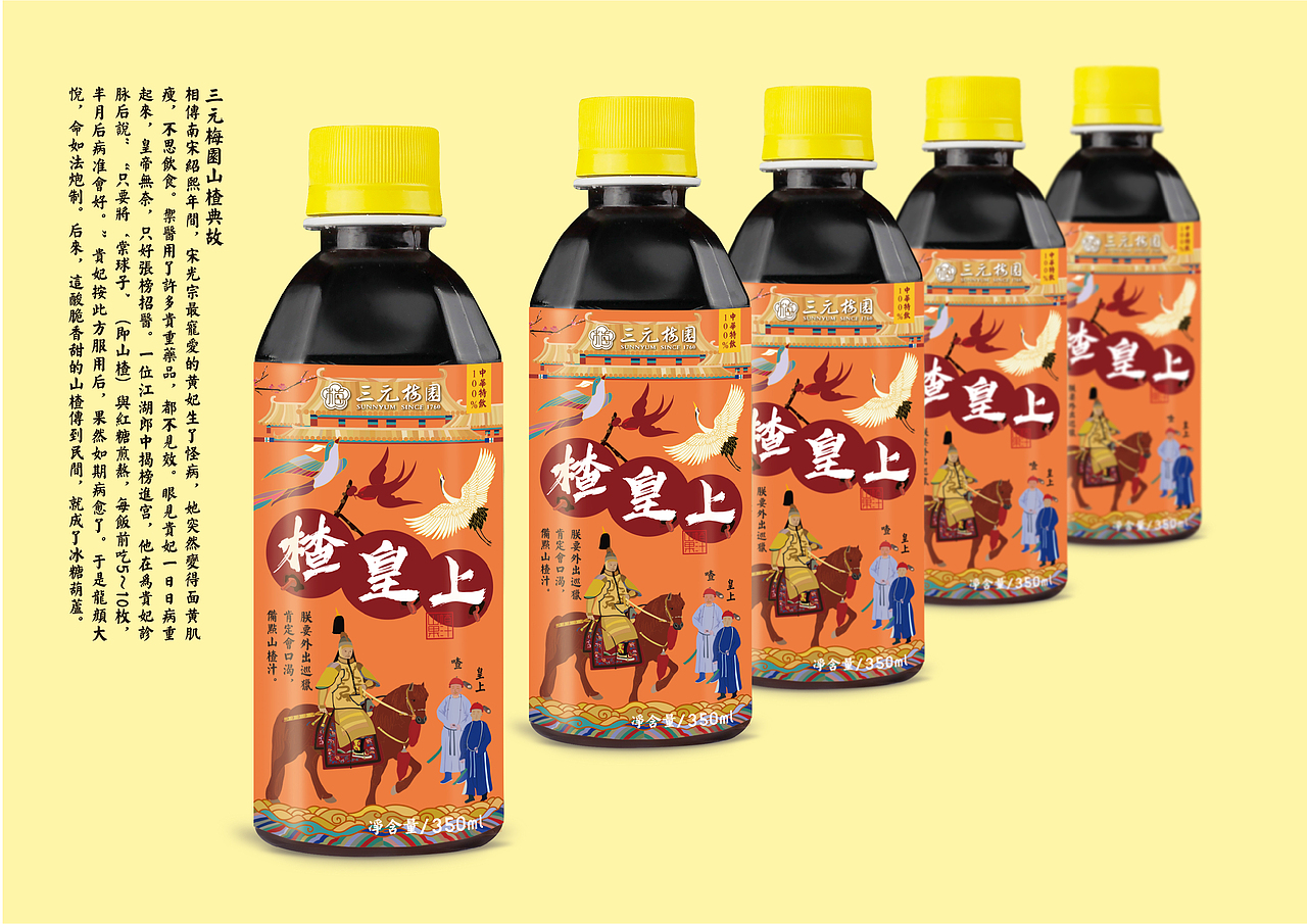 JFD&三元梅园 | 一个爱喝山楂汁的皇上（图ZMTU0NTAwNTE2） - 包装 - 站酷设计师JFD设计事务所原创素材 - 站酷ZCOOL
