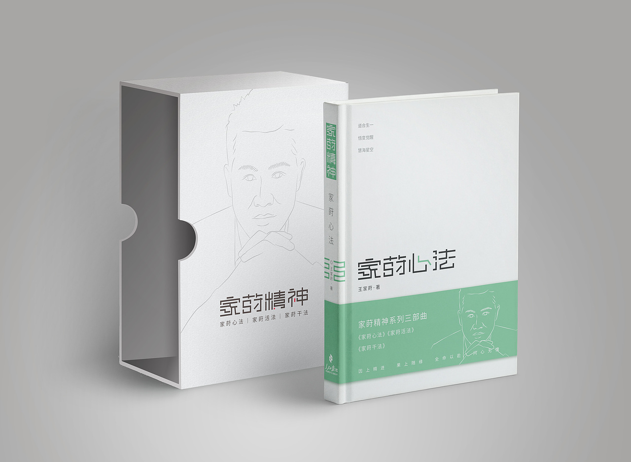 书籍装帧设计提案(一)