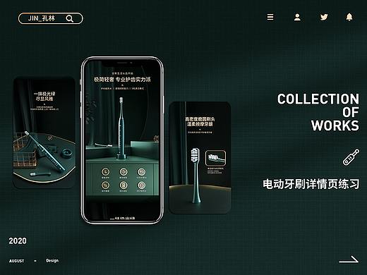 电动牙刷详情练习