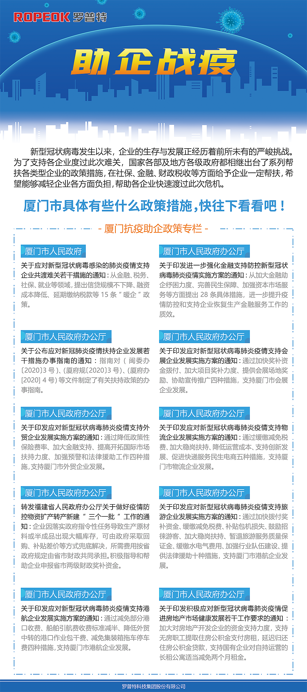 易拉宝-助企战疫