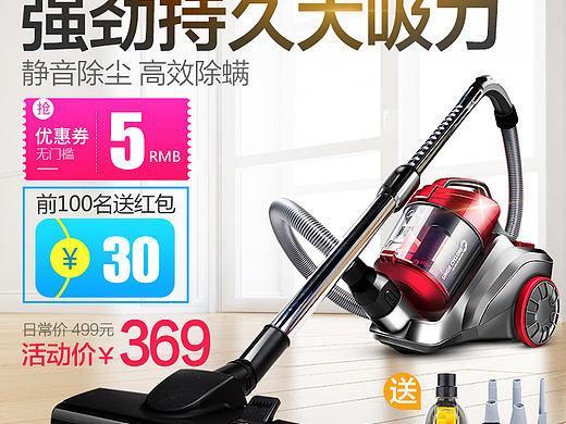 2016 美的吸尘器 淘抢购 详情页 活动套餐 电器