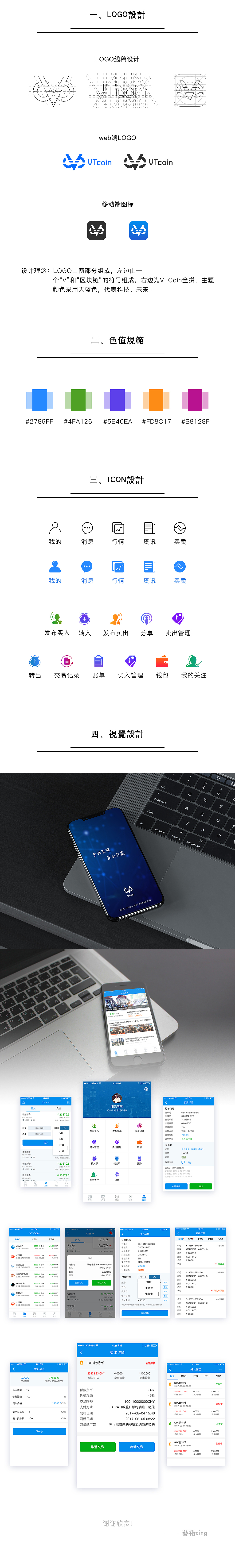 VTCoin UI視覺設計+頁面動效（圖ZOTI1NjI5MTI=） - APP界面 - 站酷設計師藝術ting原創(chuàng)素材 - 站酷ZCOOL