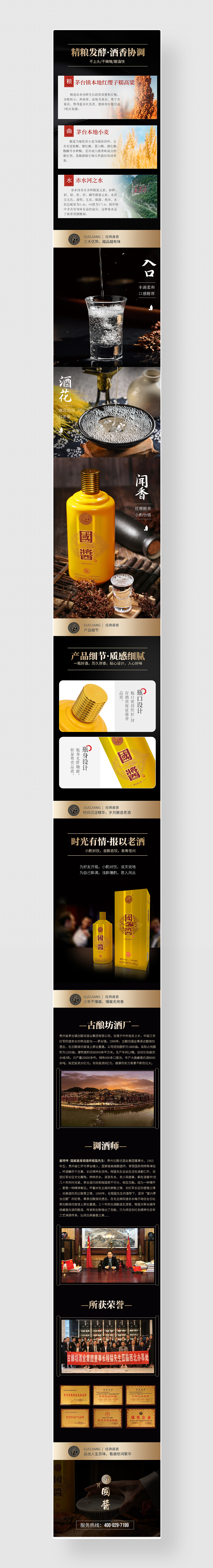 白酒详情页设计×2