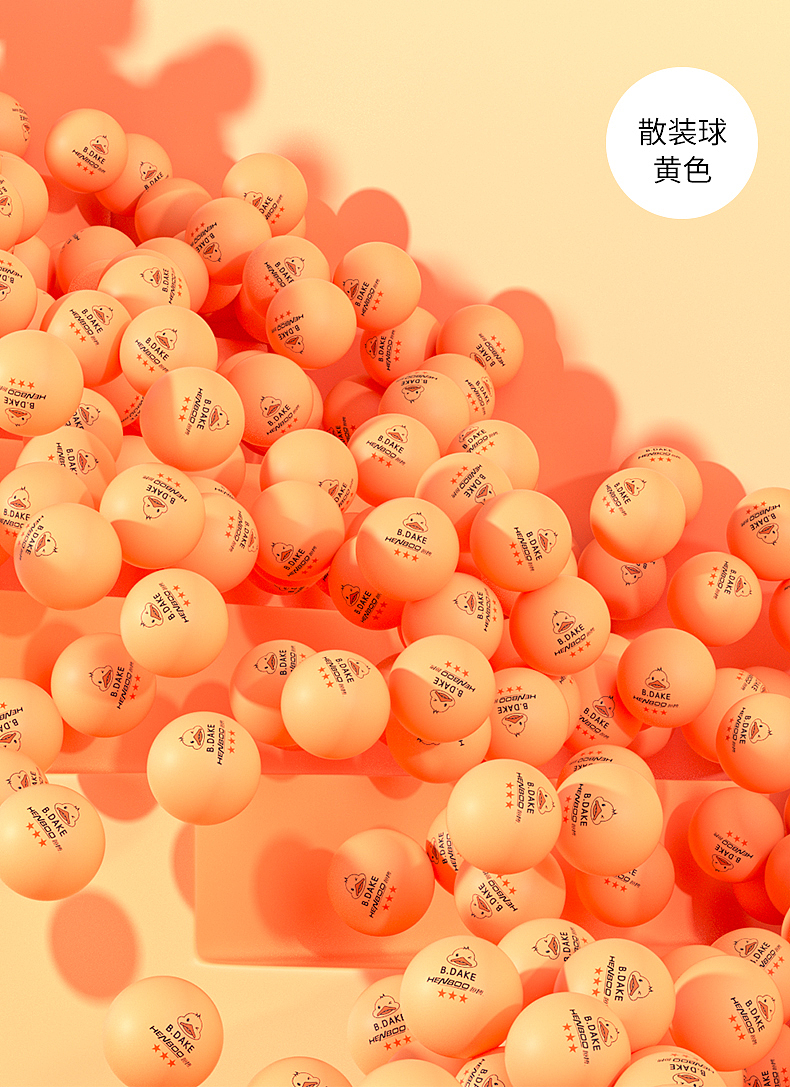 小黄鸭乒乓球