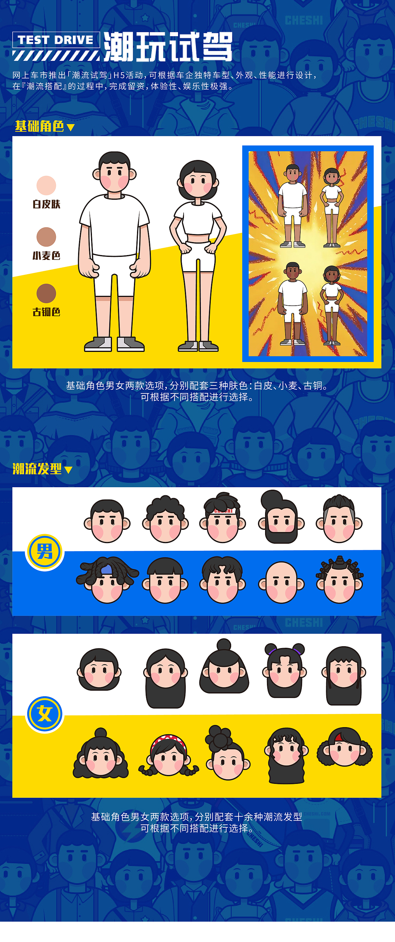潮玩试驾 | CHESHI