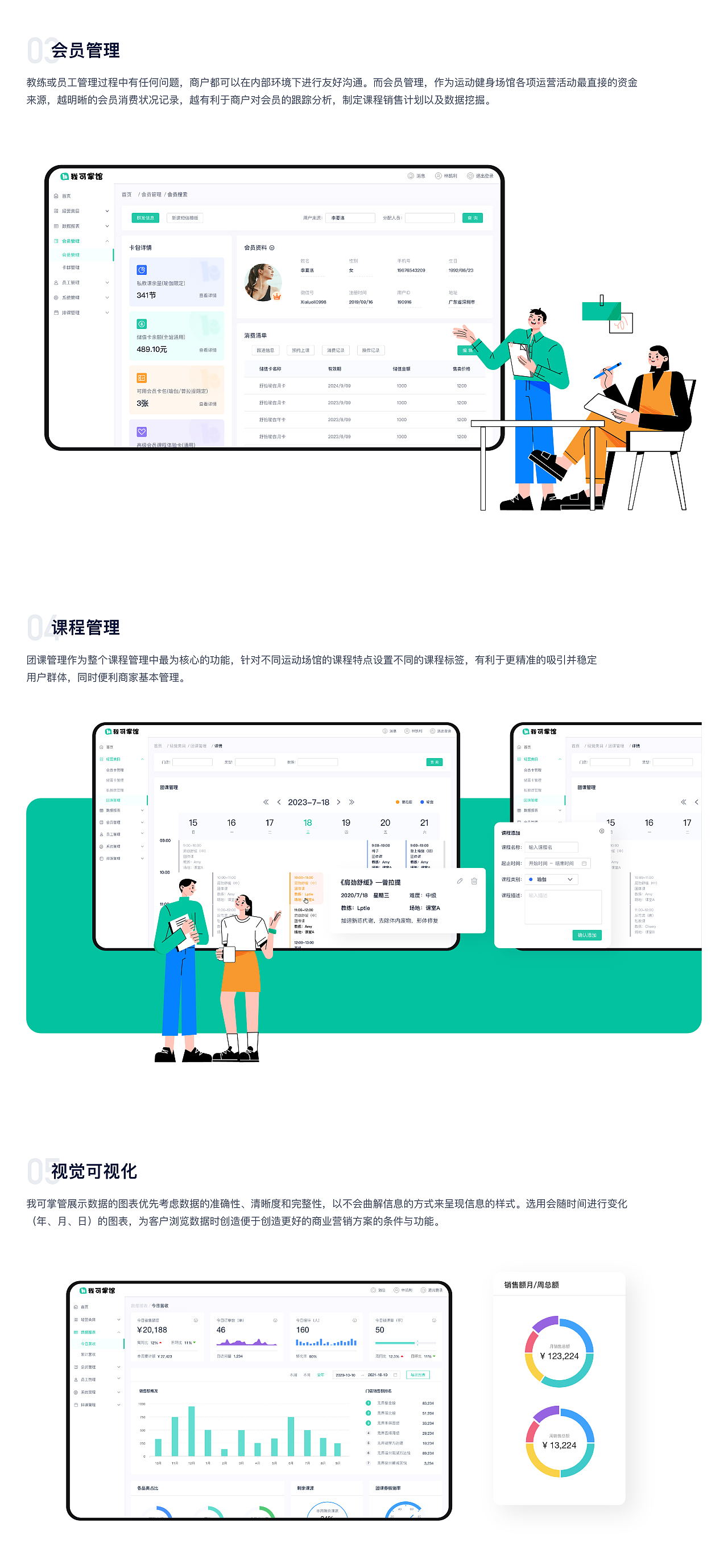 我可掌管｜运动健身场馆后台管理界面交互设计（图ZMzM1MDEzNjg0） - 软件界面 - 站酷设计师没又鱼丸原创素材 - 站酷ZCOOL