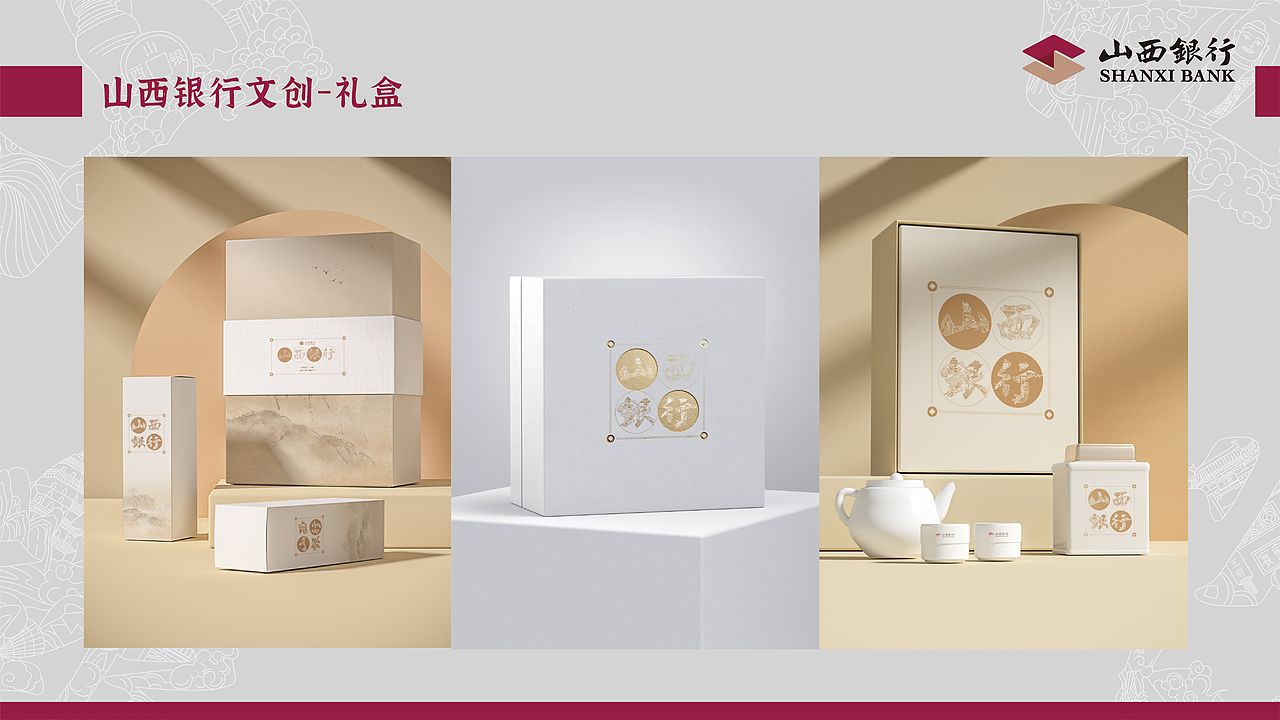 山西银行丨文创产品设计提案（图ZMzA4NjU3NjMy） - 品牌 - 站酷设计师绘梦妞原创素材 - 站酷ZCOOL