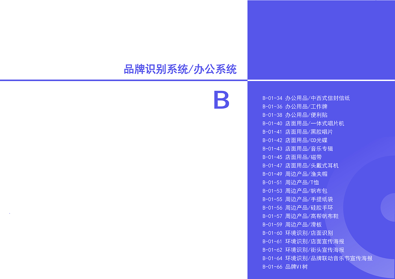 FELLOW同道唱片品牌vi设计 | 娱乐品牌 | vi设计(图ZMzQzMzU4MDI0) - 品牌 - 站酷设计师Peg_Top雷雷原创素材 - 站酷ZCOOL
