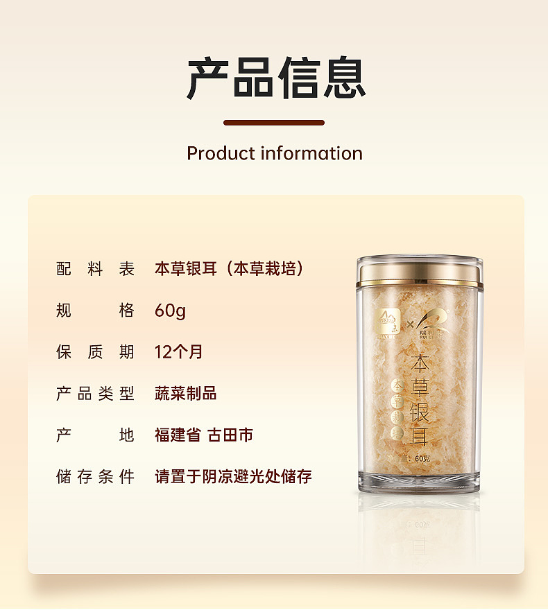 瑞利来甸禾本草银耳详情页