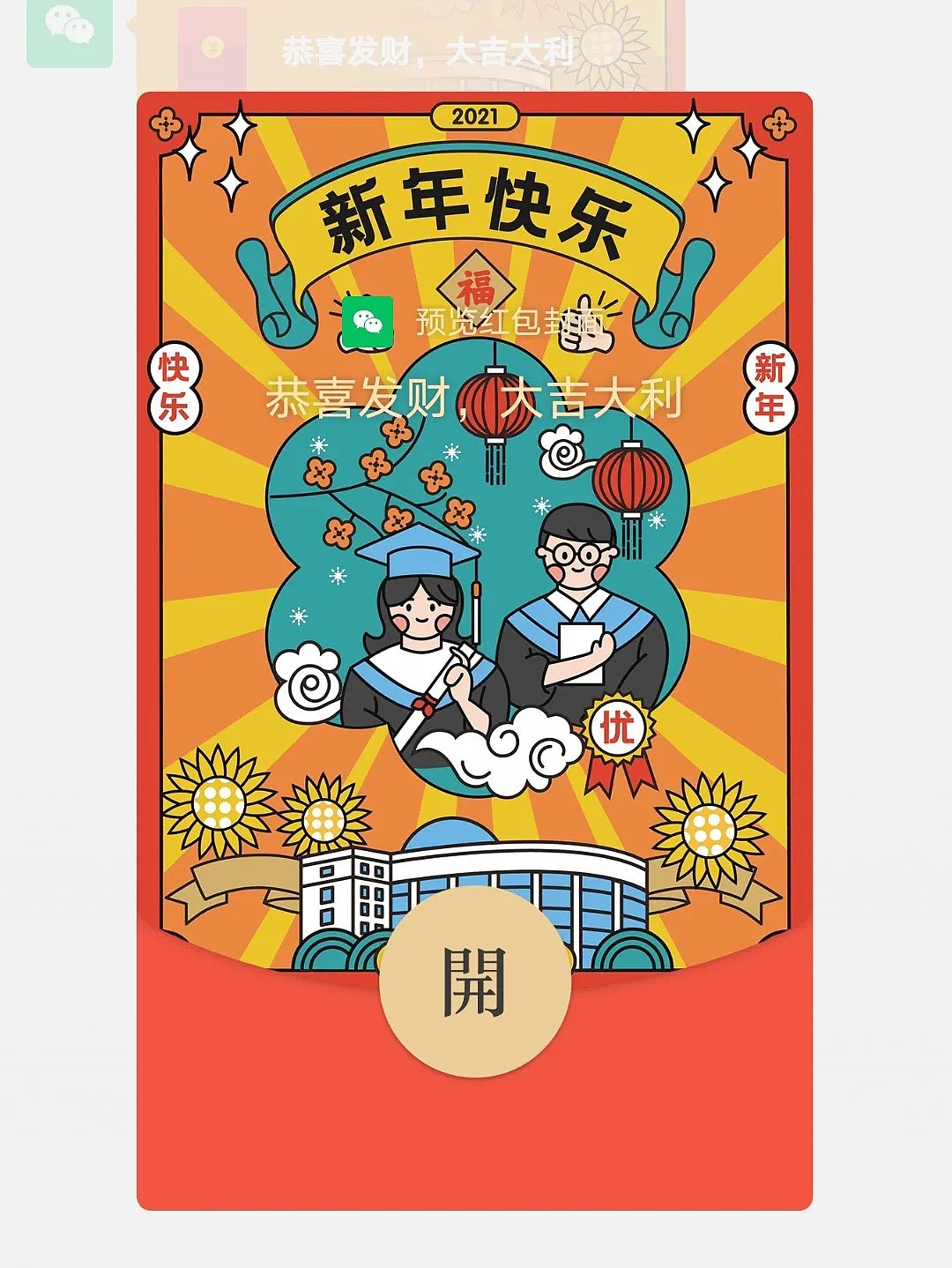 新年红包封面设计