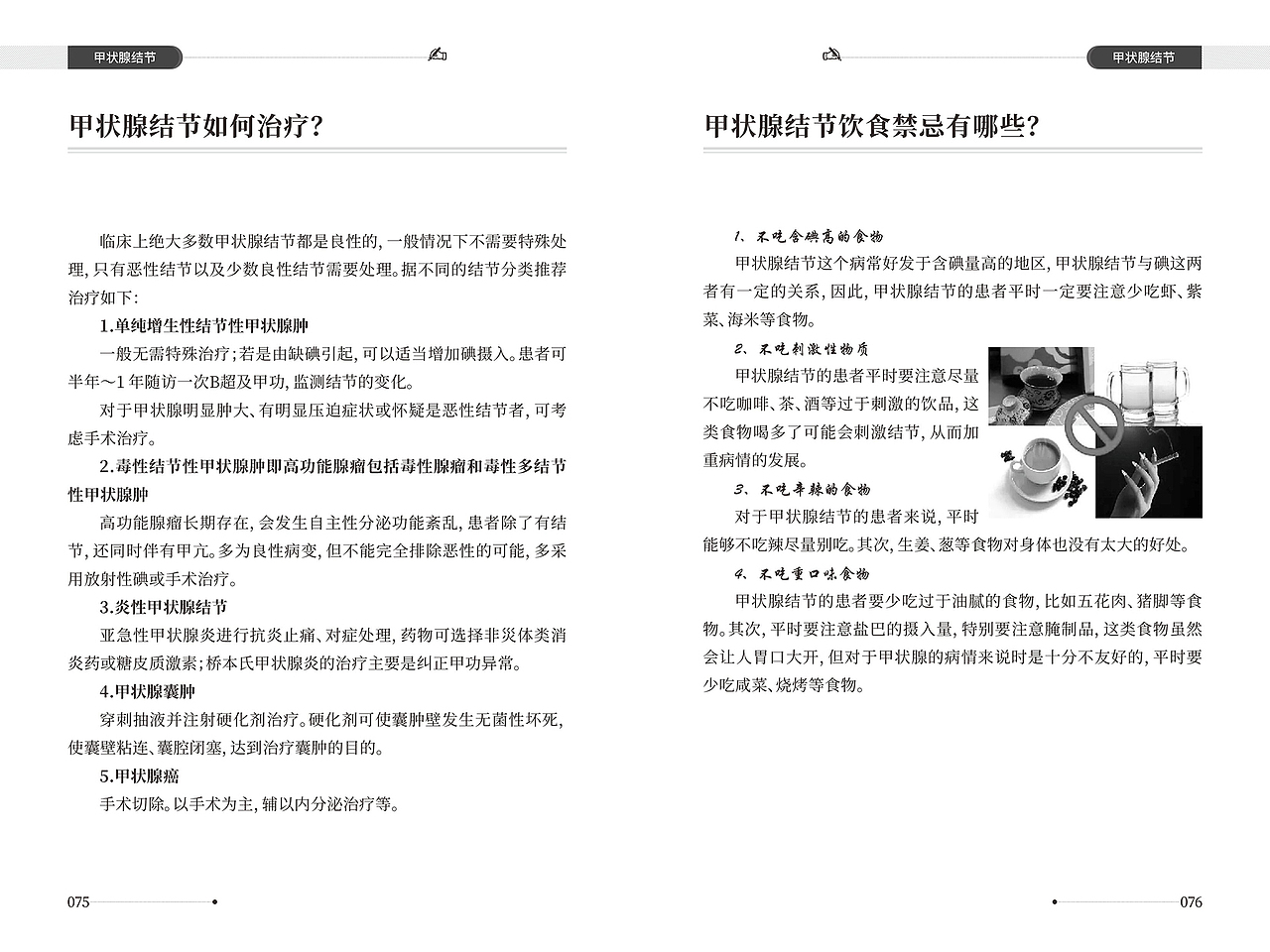 甲状腺疾病健康手册（图ZMzI5NTUxNjk2） - 书籍/画册 - 站酷设计师底特律原创素材 - 站酷ZCOOL