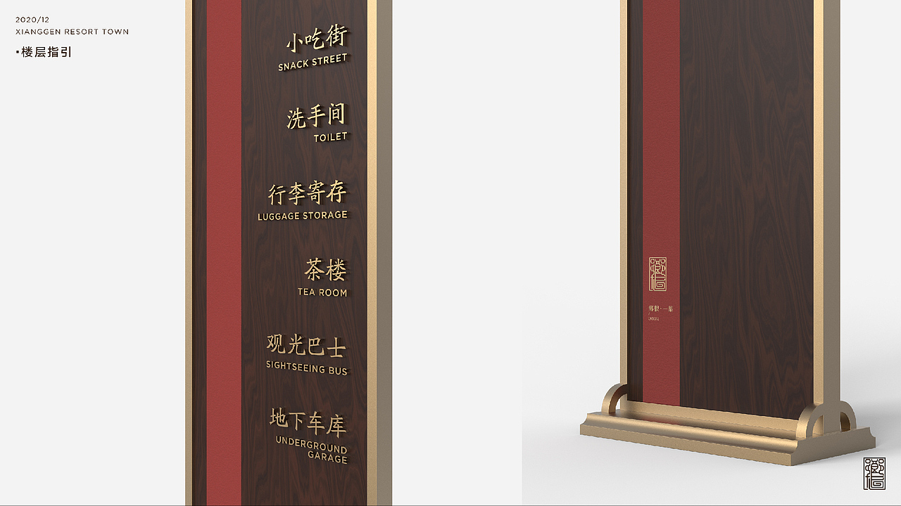 宁海乡根小镇 游客中心 室内导视系统设计方案