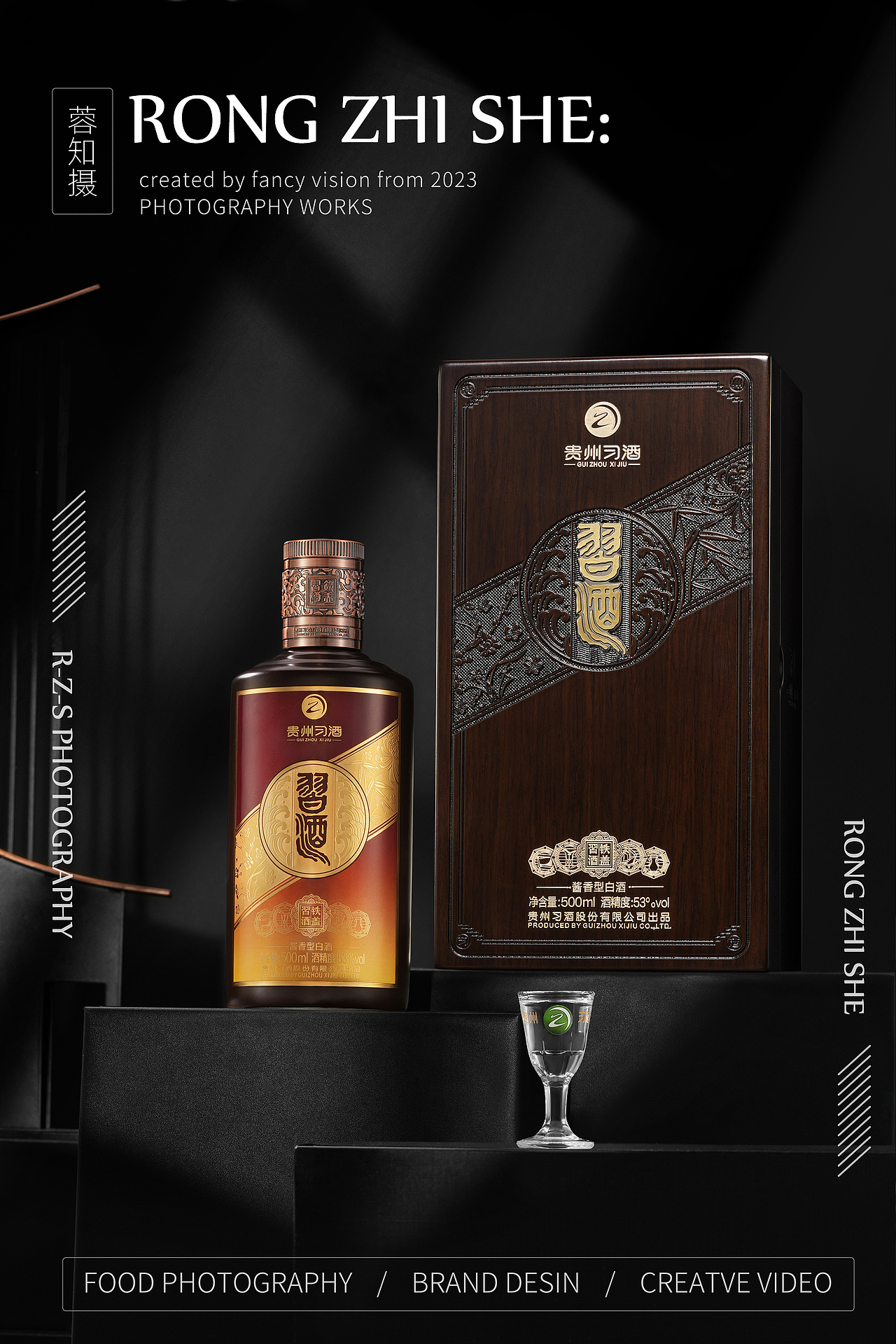 习酒-白酒拍摄-成都蓉知摄商业摄影-产品静物