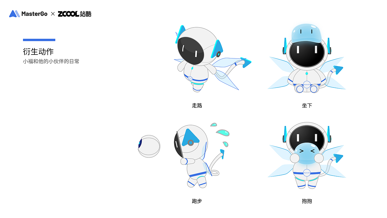 MasterGo IP形象设计——小福（图ZMzAzNzUxNDMy） - IP形象 - 站酷设计师骆骥原创素材 - 站酷ZCOOL