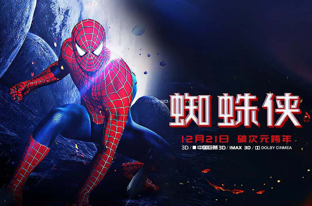 复联系列电影宣传物料设计