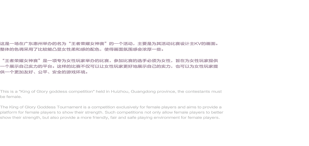 王者女神赛——主kv设计
