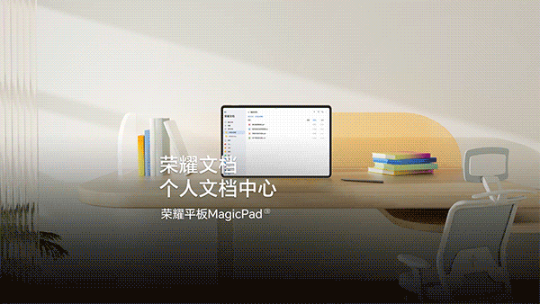 荣耀平板MagicPad 13全新荣耀文档视频（图ZMzQ3MzQwNDQ0） - 动画/影视 - 站酷设计师MagicOS原创素材 - 站酷ZCOOL