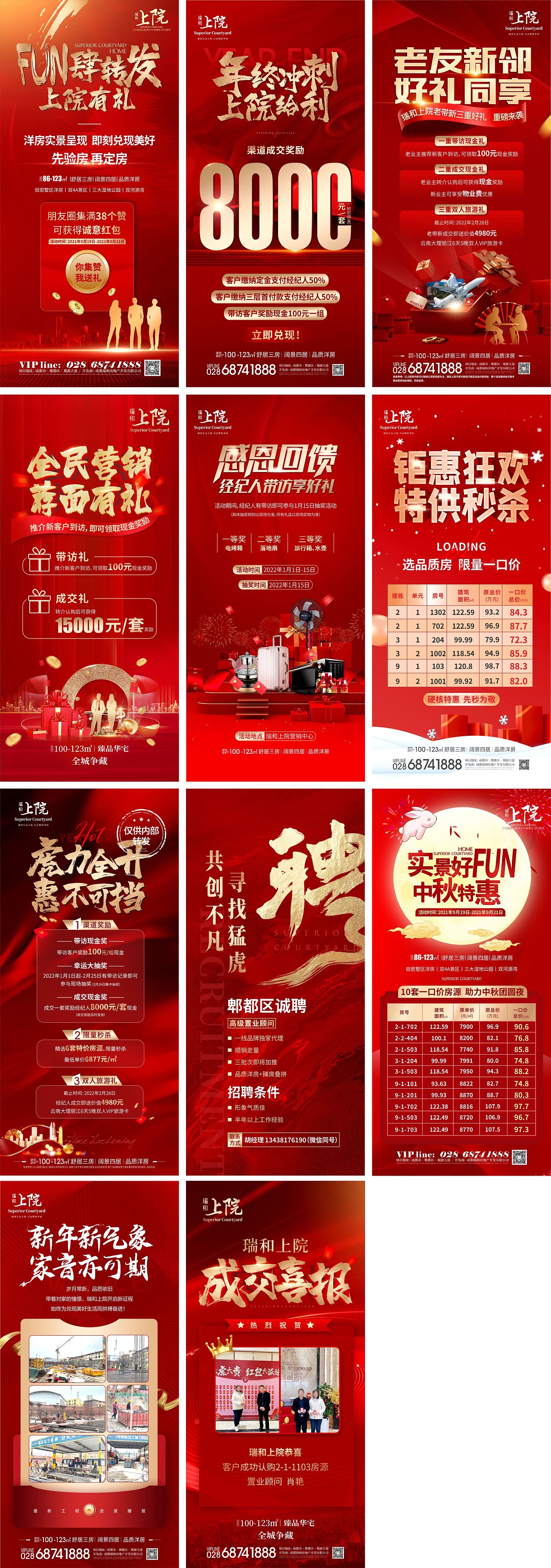 瑞和红色海报（图ZMzYyMTQ3MzY4） - 海报 - 站酷设计师眼睛爱旅行原创素材 - 站酷ZCOOL