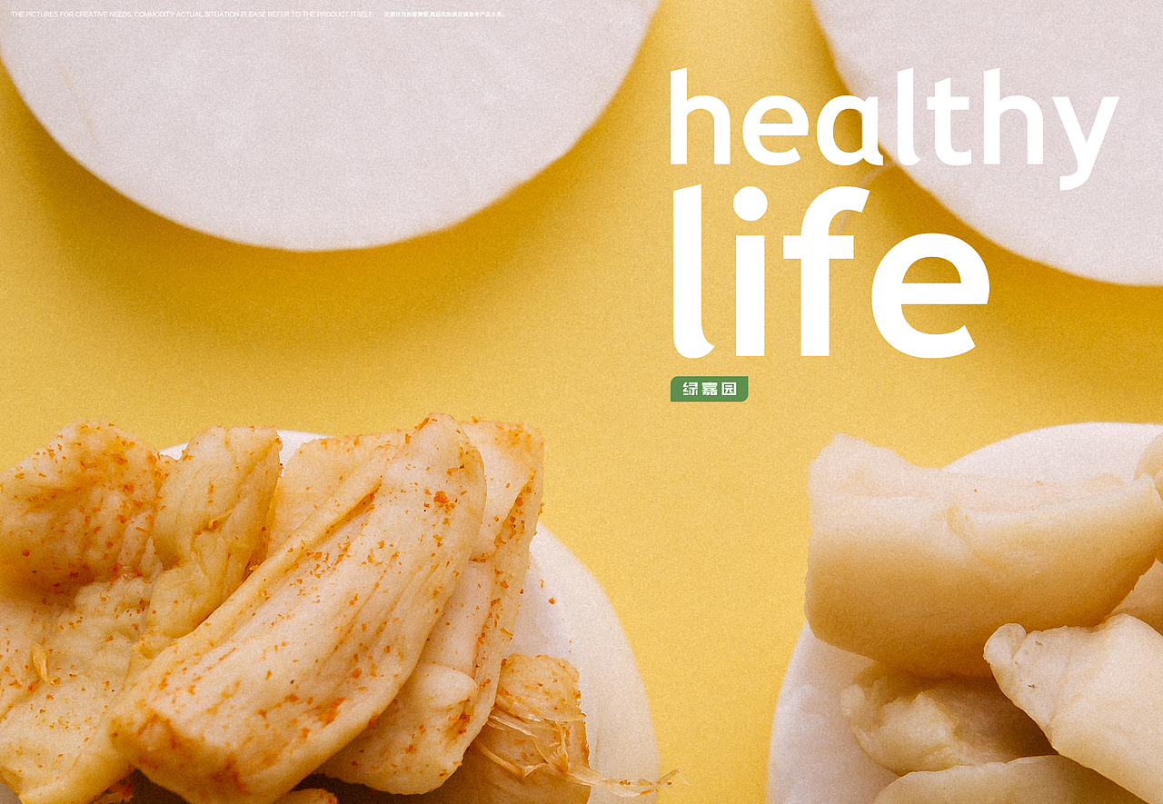 我只是一个白萝卜-系列食品平面宣传片拍摄 Degined by 武减武