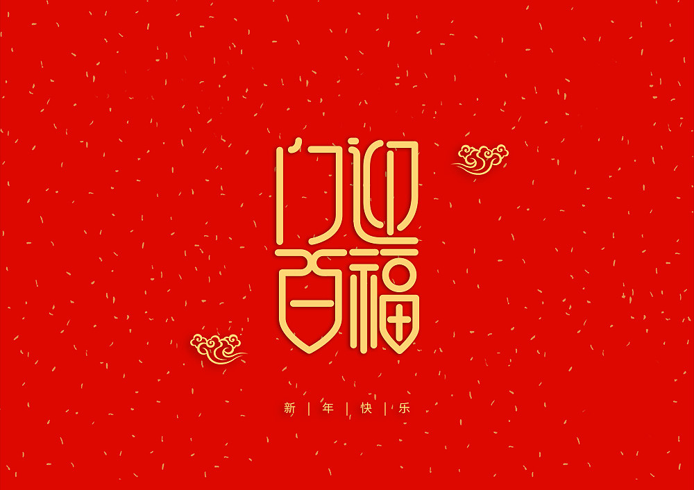 猪年大吉新年快乐（图ZMTQ5OTE5NTE2） - IP形象 - 站酷设计师天命风流233原创素材 - 站酷ZCOOL