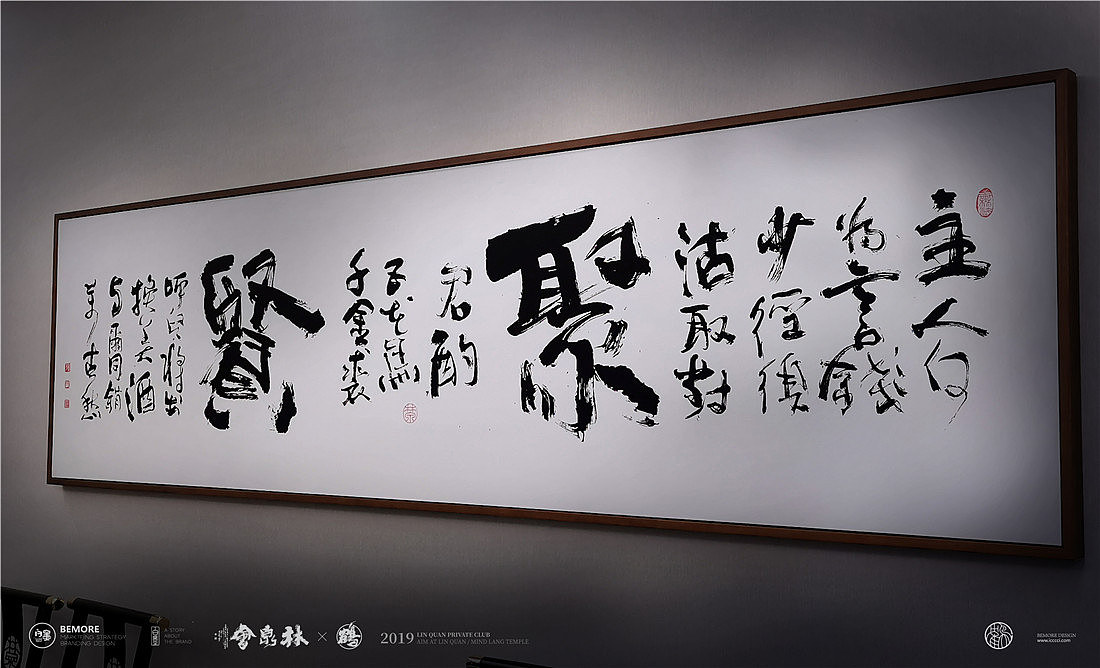 {白墨研字} 这是一次书法与空间结合的应用盛宴(图ZMTg0OTUwMDc2) - 字体/字形 - 站酷设计师黄陵野鹤原创素材 - 站酷ZCOOL
