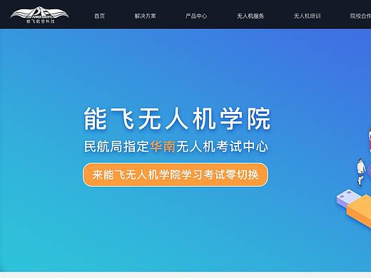 2019年无人机官网页面