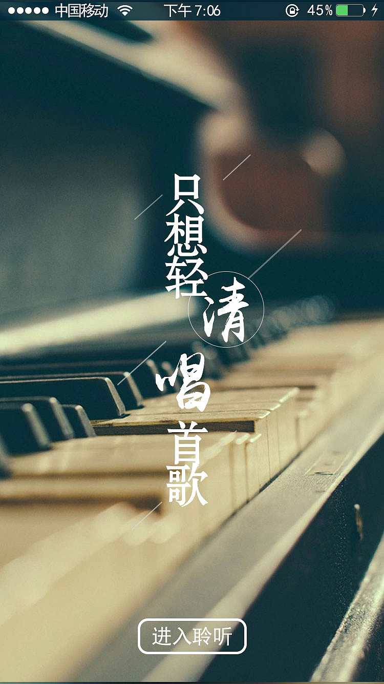 聆听（图ZNjE5MTg2ODg=） - APP界面 - 站酷设计师徐二呆子家的原创素材 - 站酷ZCOOL