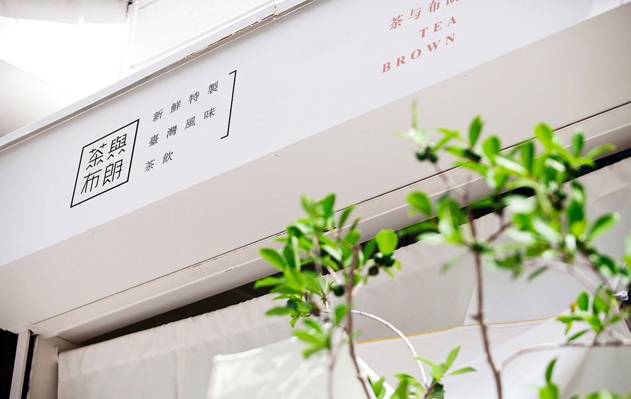 【茶饮品牌】设计合集（图ZODU5NzE3NDA=） - Logo - 站酷设计师席江龙原创素材 - 站酷ZCOOL