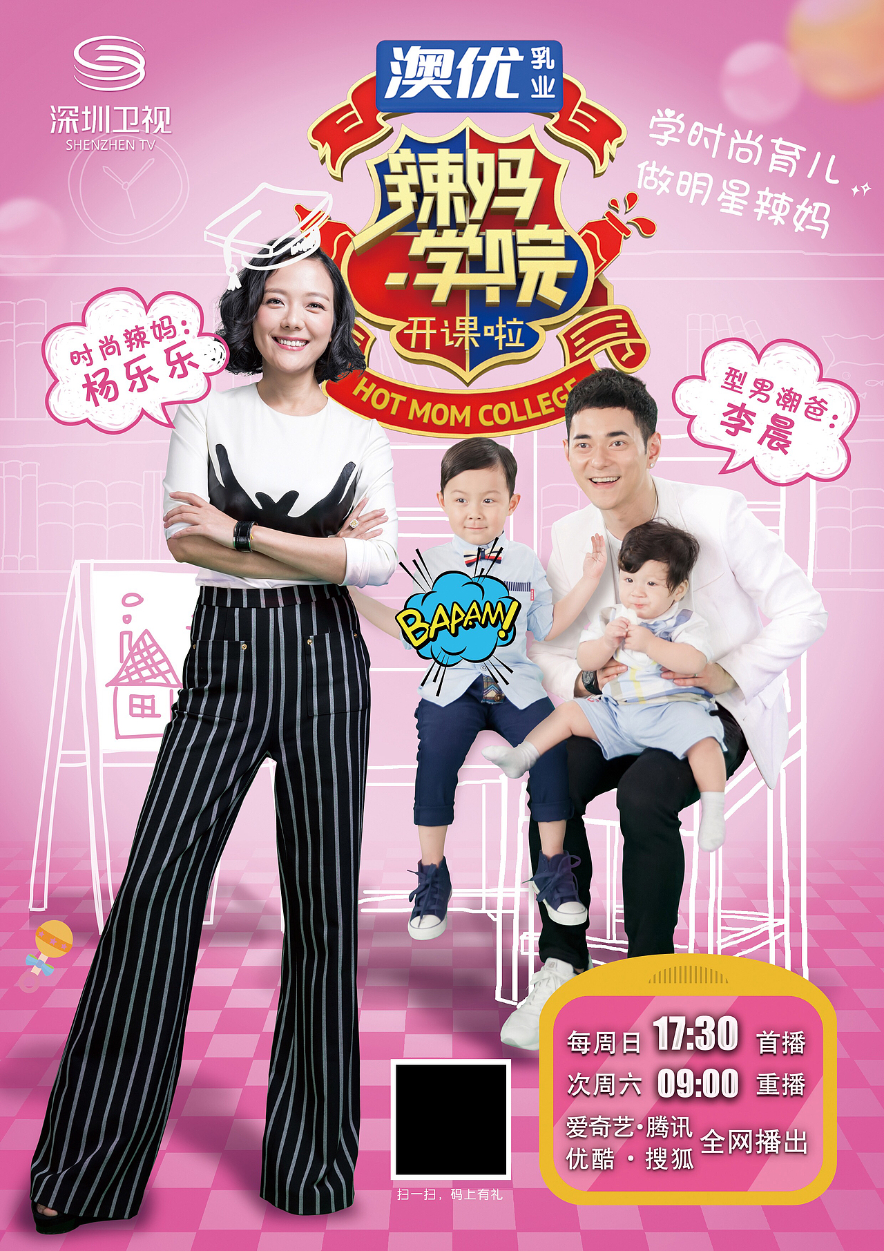 母婴类海报