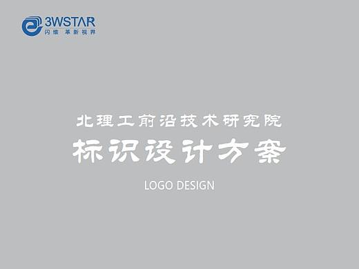 2020-09-01-北理工前沿技术研究院标识 