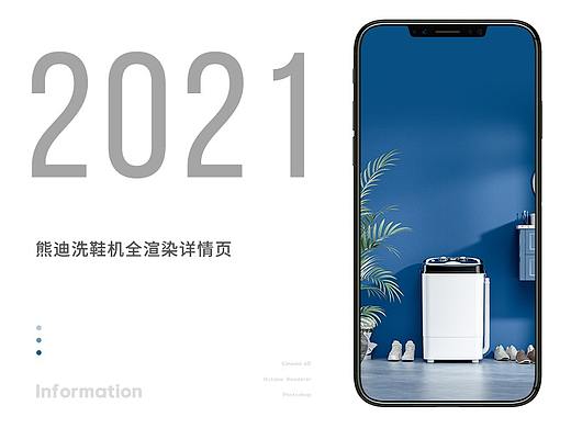 2021年熊迪洗鞋机全渲染详情页