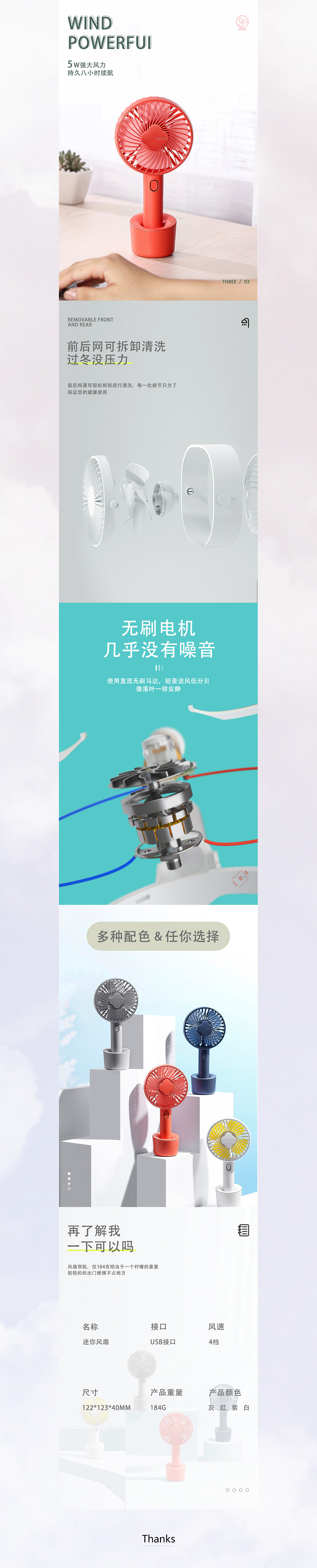 小风扇详情页展示