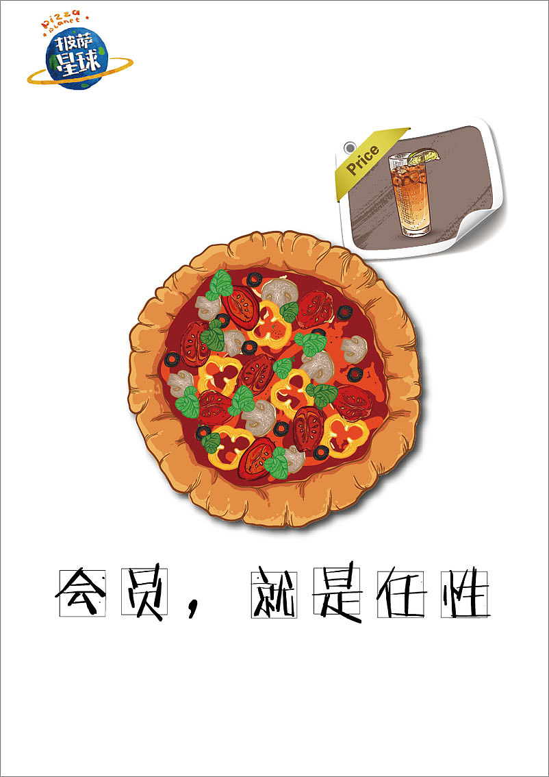 披萨星球 第八届大广赛披萨星球平面类获奖作品 披萨星球海报 披萨星球招贴 披萨星球广告