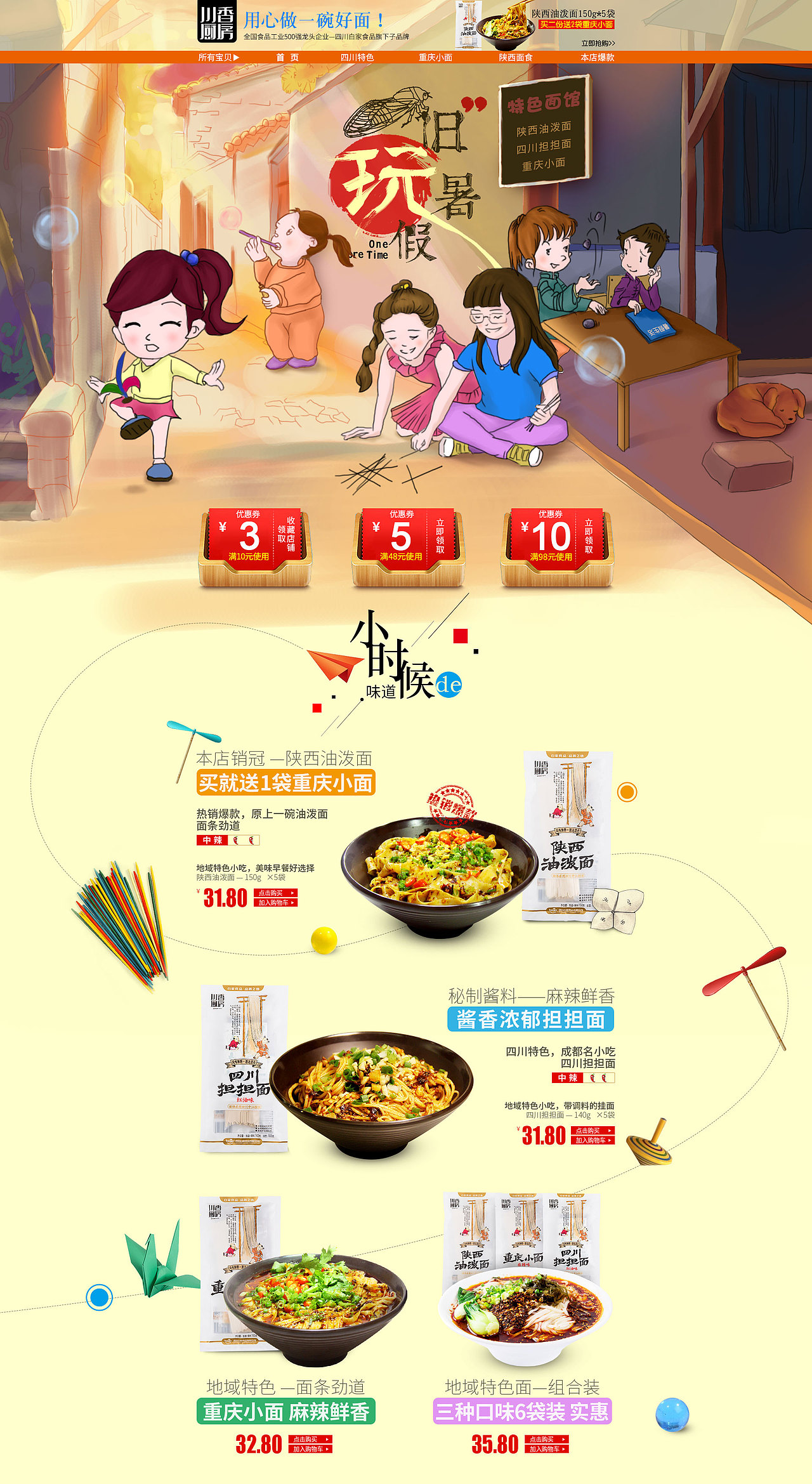 天猫食品主题首页设计