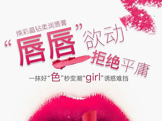 化妆品手机版海报