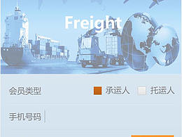 貨運平臺需求原型