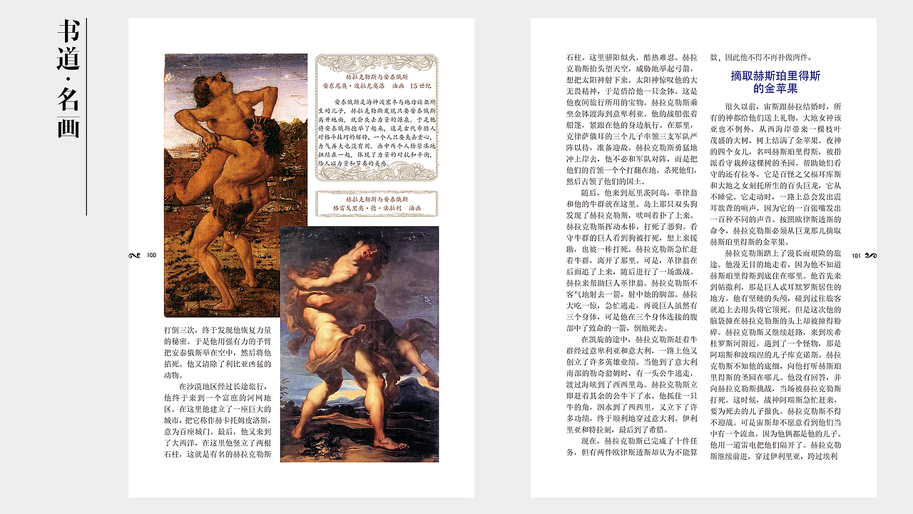 《书道 名画》西方神话故事