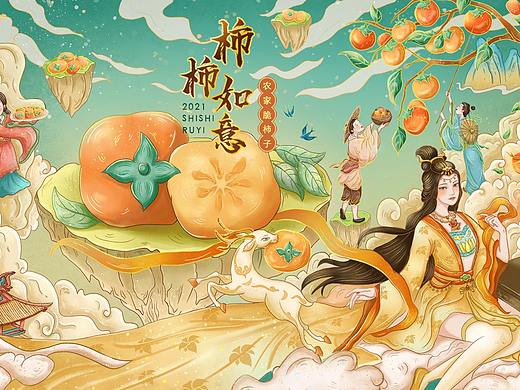 柿柿如意