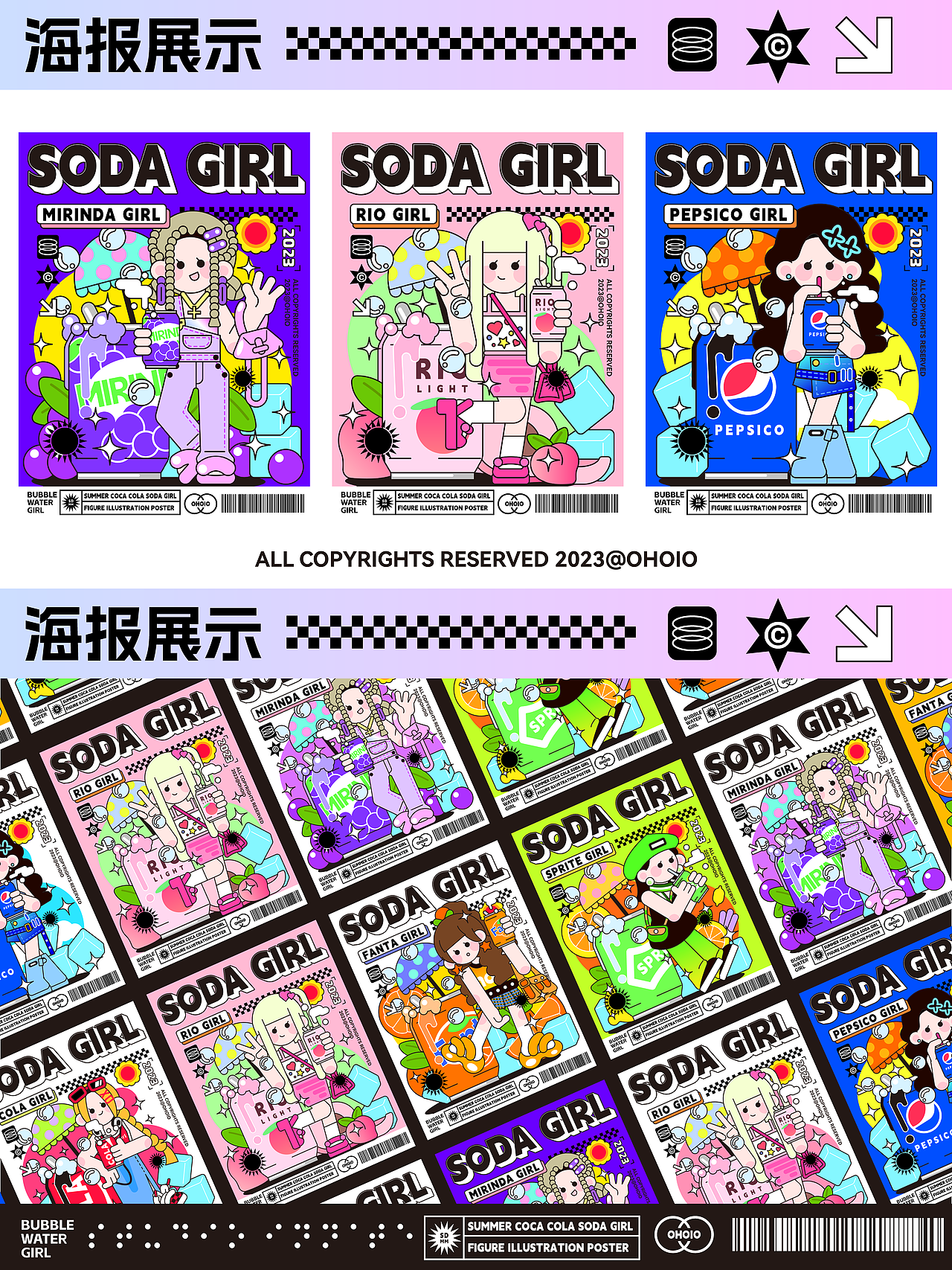 扁平人物插画海报-气泡少女SODA GIRL🫧（图ZMzQ1OTQ5NzQ0） - 海报 - 站酷设计师Ohoio原创素材 - 站酷ZCOOL