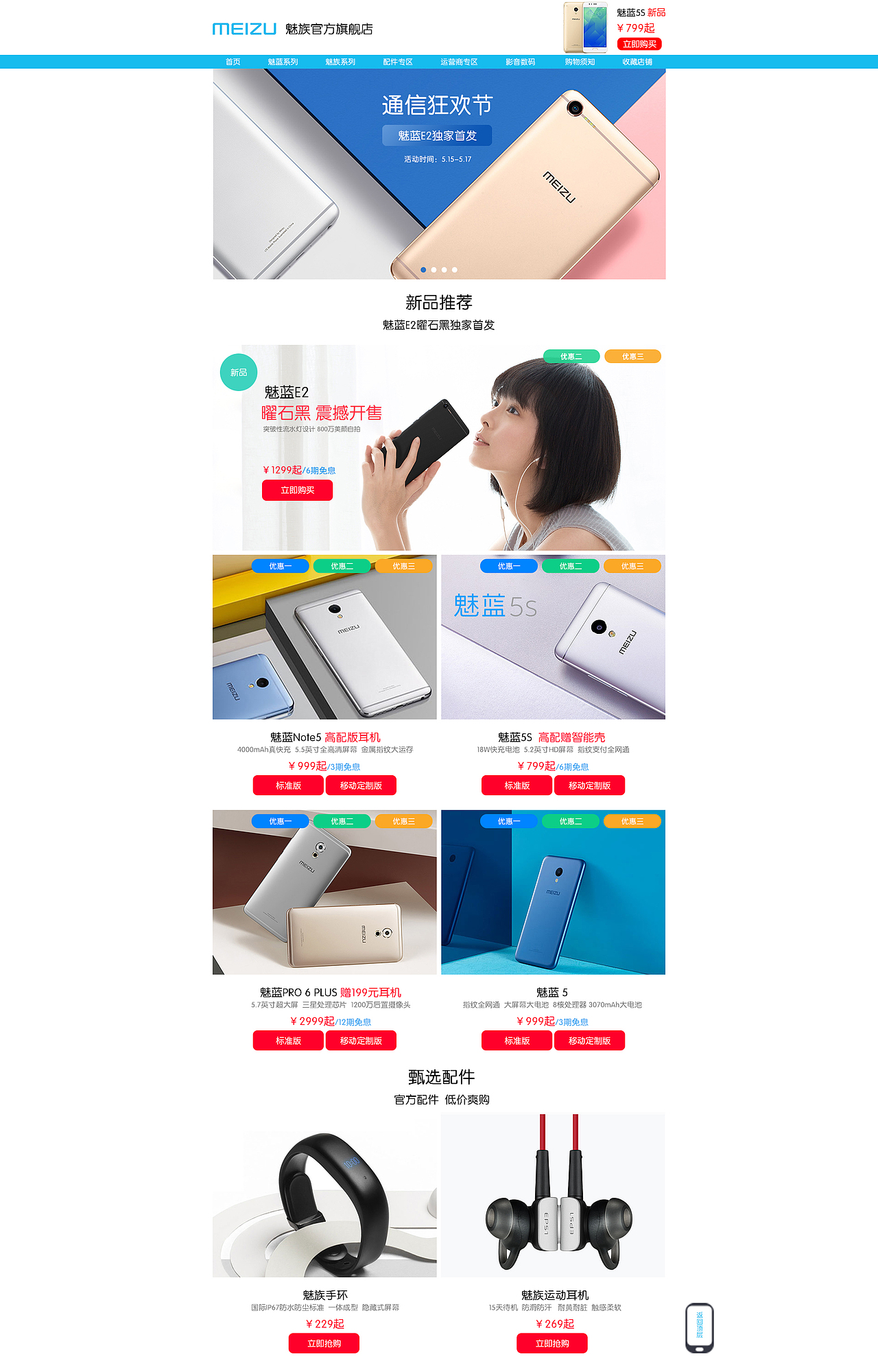 魅族网站专题页（图ZODQ3NDY4MzI=） - 企业官网 - 站酷设计师GEOFF0原创素材 - 站酷ZCOOL