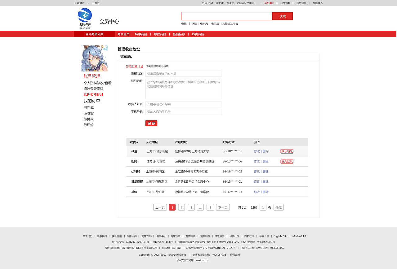 华兴安商城网站设计（图ZOTkyOTk4NzY=） - 其他UI - 站酷设计师愚昧的埋葬原创素材 - 站酷ZCOOL