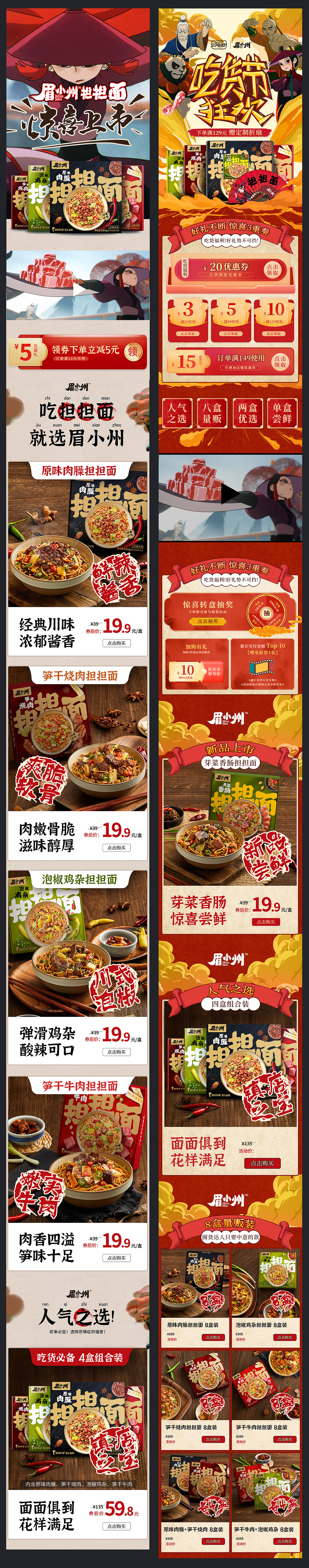 近期做的眉小州项目汇总（图ZMjYyMzQzMzYw） - 电商 - 站酷设计师LiLiYang_0816原创素材 - 站酷ZCOOL