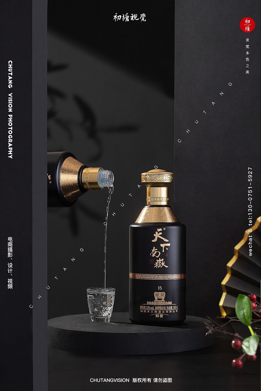 天下南嶽酒白酒拍摄新中式创意摄影◆初塘视觉（图ZMjg2MzU5MjAw） - 产品摄影 - 站酷设计师初塘视觉原创素材 - 站酷ZCOOL