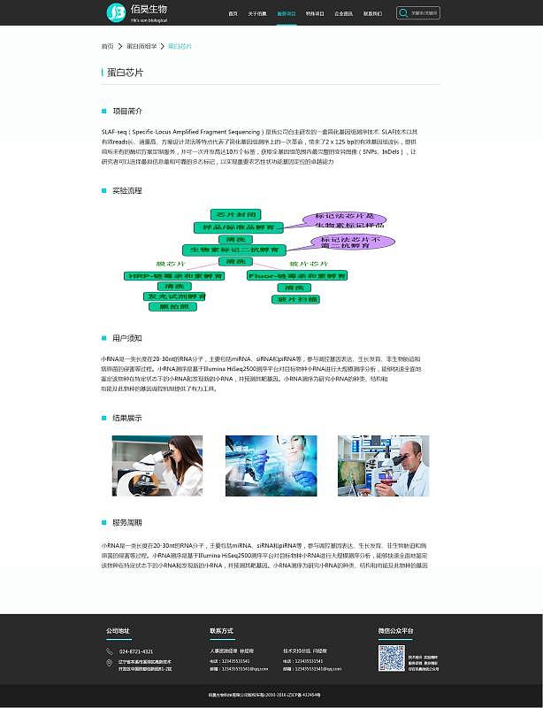 佰昊生物 外包医学网站 -以上线（图ZODM5MjgyMzY=） - 企业官网 - 站酷设计师最无情原创素材 - 站酷ZCOOL
