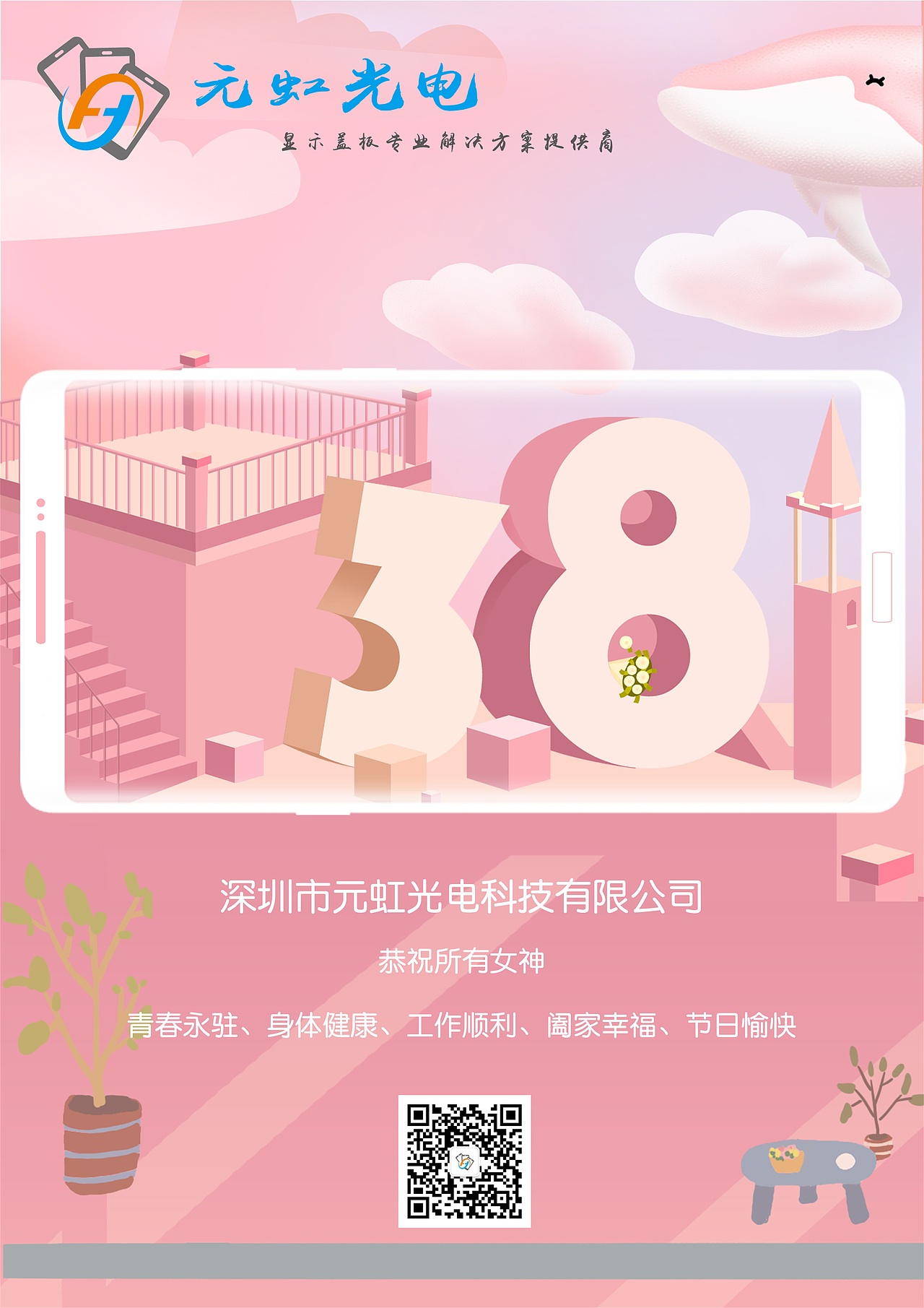 给公司做的企业文化海报